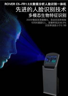 科技革新 C5-FR1.5人臉識(shí)別一體機(jī)攜手華為海思改寫安防格局
